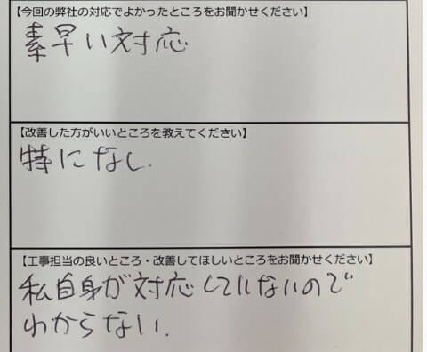お客様の声